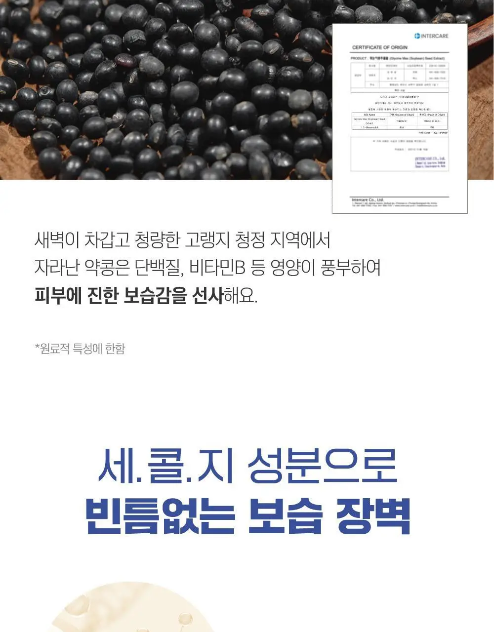 [보습장벽] 라운드랩 약콩 판테놀 앰플 50ml 기획 (+약콩 크림 20ml) 상세페이지 18